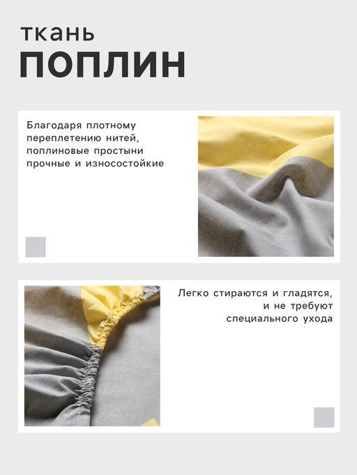 Простыня на резинке Этель Желтый Шеврон 140*200*25, 100% хлопок, поплин, 125г/м2  фото 8