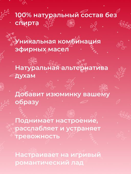 Комплекс аромамасел для тела с афродизиаками для неё Дамасская роза - Siberina фото 6