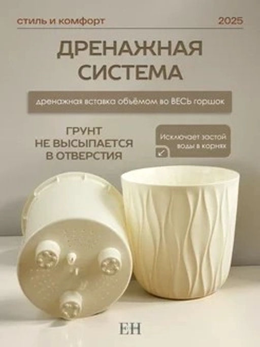 Горшок для цветов 3,6л d182 h177мм молочный Deser - Полимербыт фото 3