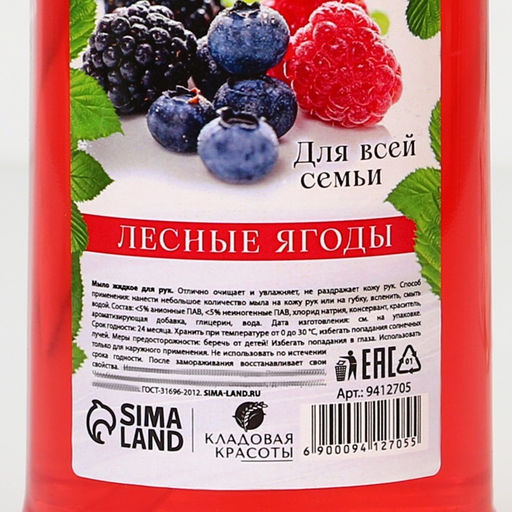 Жидкое мыло для всей семьи, 1 л, аромат лесные ягоды - Simaland фото 2