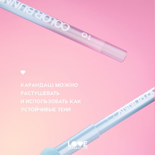 Карандаш для глаз Love Generation Color Bunny 10 дуохромный серебристо-голубой гелевый  фото 8