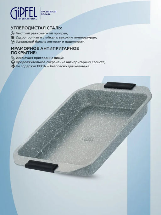51190 GIPFEL Форма для выпечки TERRING прямоугольная 39,5Х28Х5 см с антипригарным покрытием. Материал: углеролистая сталь. Толщина: 0,4 мм.  фото 6