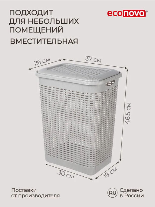Акция -29%! КОРЗИНА ДЛЯ БЕЛЬЯ 30Л, 370Х260Х465 ММ (Светло-серый) - Econova фото 6
