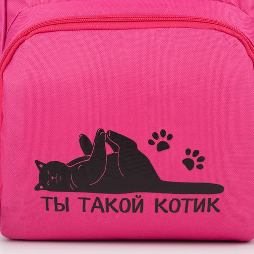 Рюкзак текстильный, с карманом Ты такой котик,25х13х38, розовый - Nazamok фото 6