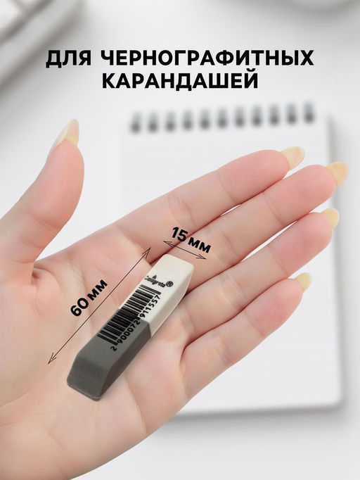 Цена за 48 шт. Ластик комбинированный бело-серый скошенный средний 60×15×6 мм (штрихкод на штуке)