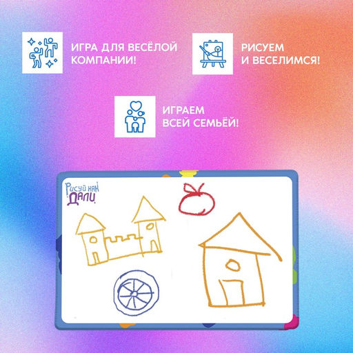 Настольная игра Рисуй как Дали - Лас играс kids фото 4