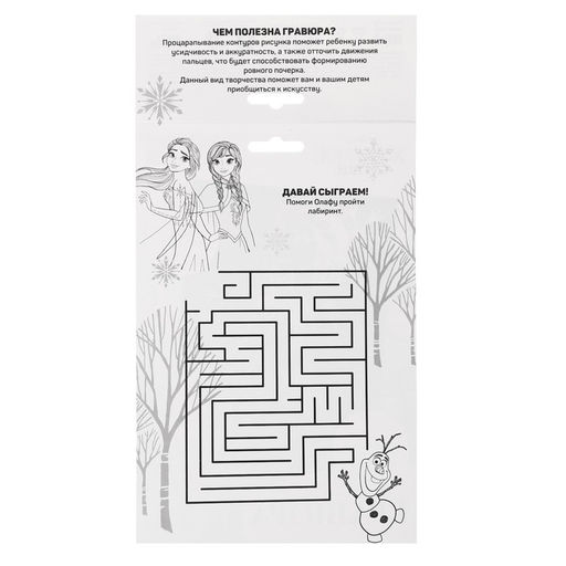 Гравюра детская «Холодное сердце». А5, с цветным эффектом