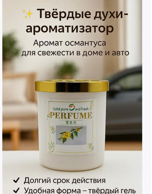 Ароматизатор в машину и духи для дома освежитель воздуха