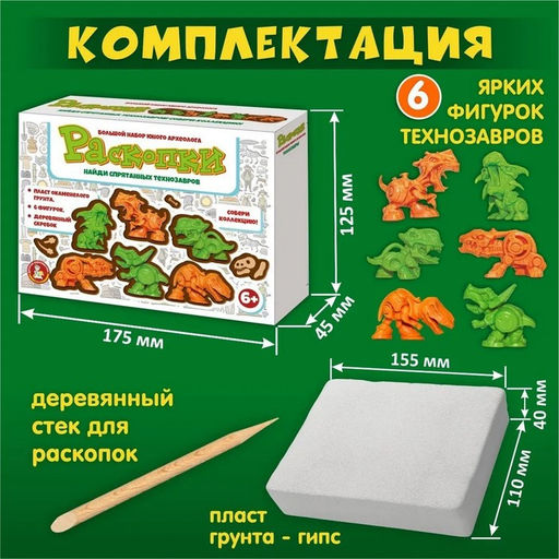 Раскопки «Технозавры», 6 фигурок
