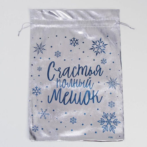 Цена за 10 шт. Мешочек подарочный парча Новогодний вечер, 20 х 30 см +/- 1.5 см - Дарите счастье фото 2