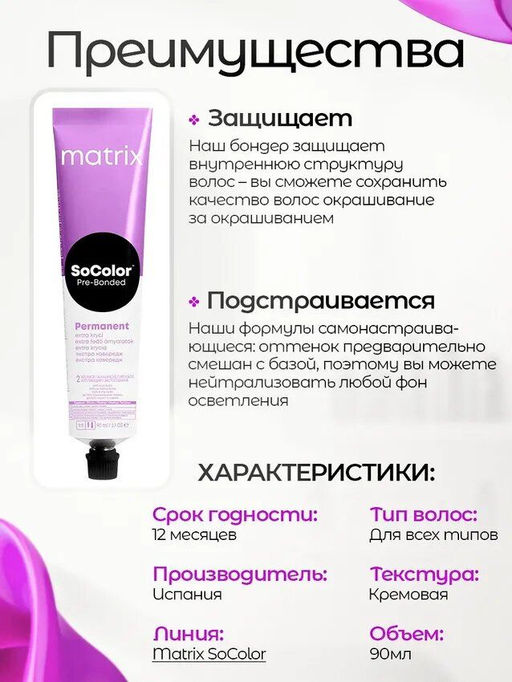 Краска SOCOLOR Beauty 510G очень-очень светлый блондин золотистый Extra Coverage - Matrix фото 3