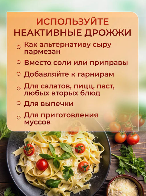 GF Дрожжи пищевые неактивные 100 гр - Greenformula фото 8