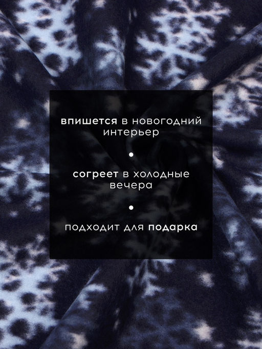 Плед флисовый новогодний «Экономь и Я. Снегопад», 150×180 см