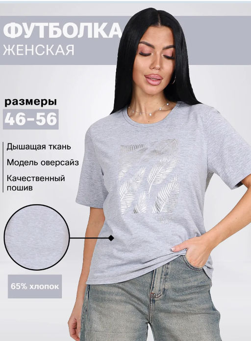 Футболка Серая (М-980) - Лиза фото 14