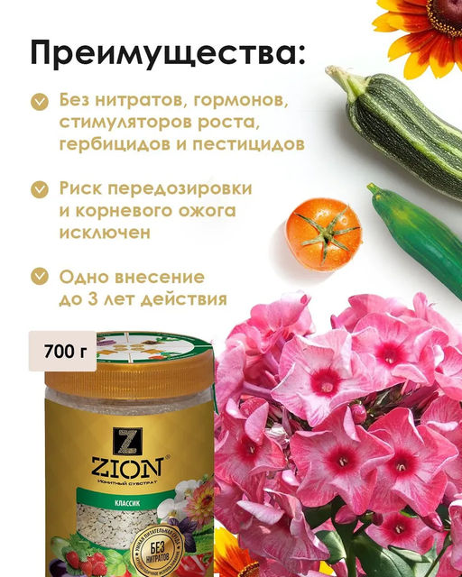 Цион Классик (полимерный контейнер, 700 г) - Zion фото 5