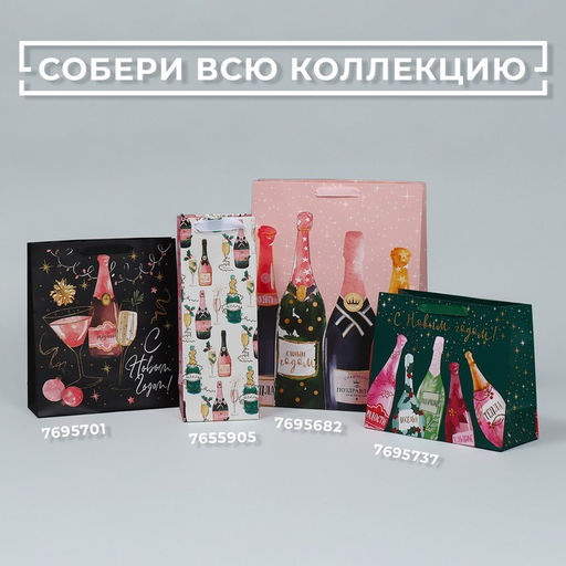 Пакет подарочный новогодний ламинированный «Бутылочку для тебя», L 31 х 40 х 11.5 см
