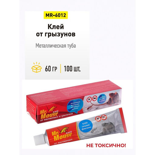 Цена за 2 шт. Клей от грызунов Mr. Mouse, 60 г