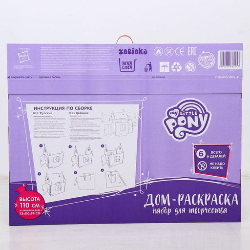 Дом-раскраска Мой маленький пони, набор для творчества, дом из картона, My little pony - Hasbro фото 8