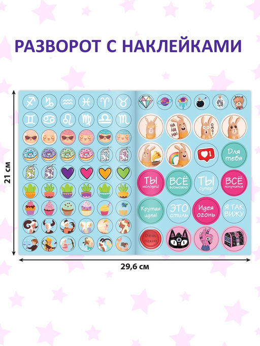 Подарочный набор современной девчонки: 6 книг, карта желаний, письмо, наклейки