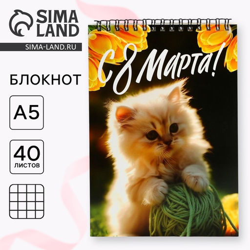 Блокнот А5,40 л на гребне, обложка картон С 8 Марта - Artfox фото 10