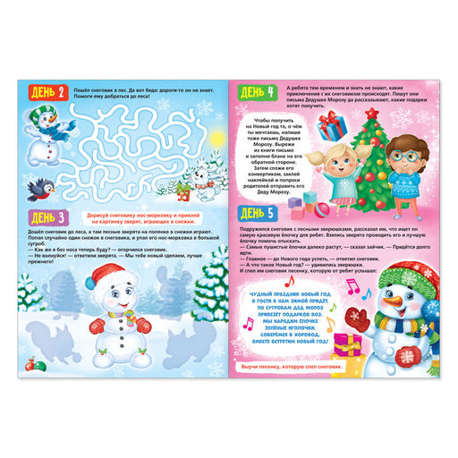 Книжка с наклейками Адвент-календарь. Снеговик, со стирающимся слоем, формат А4, 24 стр. - Буква-ленд фото 5