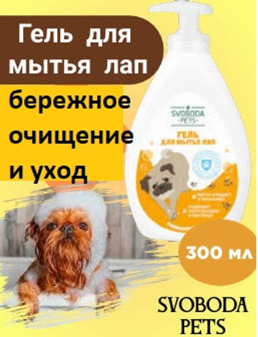 SVOBODA PETS гель д/мытья лап фл.300мл с дозатором