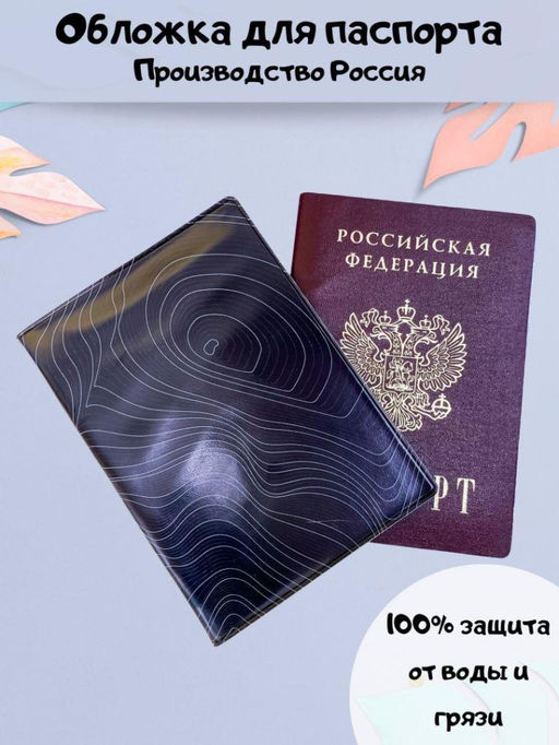 ОБЛОЖКА ДЛЯ ПАСПОРТА "Black on white", плотность 600 мкм