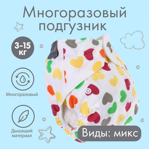 Многоразовый подгузник Сердечки
