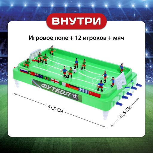 Настольный футбол «Кубок чемпиона», объёмные игроки, 2 игрока, 3+