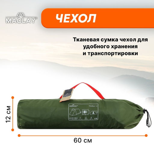 Палатка туристическая Maclay HARLY 2, р. 210х150х100 см, 2-местная, однослойная  фото 5