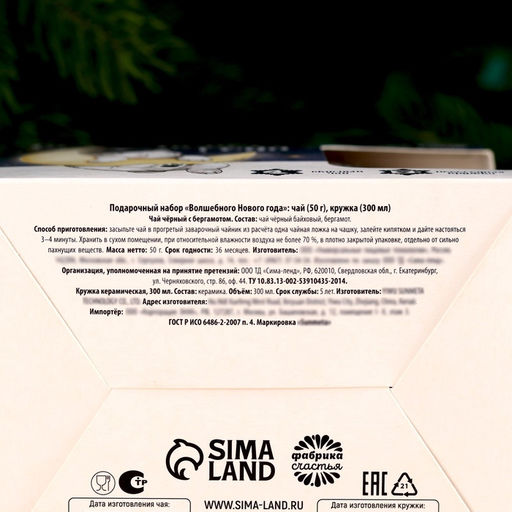 Подарочный набор новогодний Волшебного Нового года: чай чёрный с бергамотом 50 г, кружка 300 мл. - Фабрика счастья фото 6