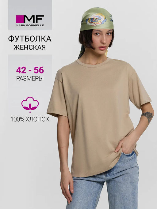Футболка Mark Formelle женская из хлопка песочная