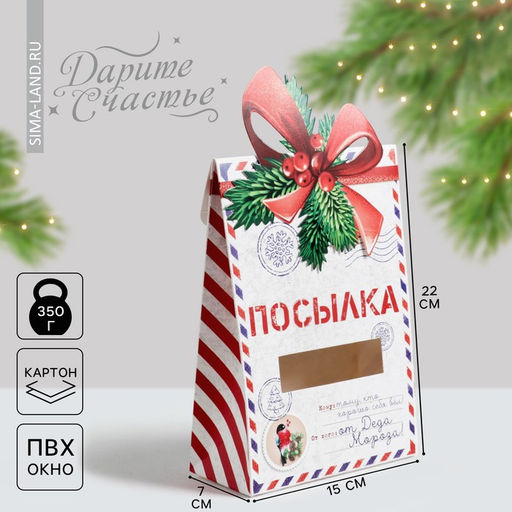 Цена за 2 шт. Коробка подарочная новогодняя складная «Посылка», 15×7×22 см, Новый год