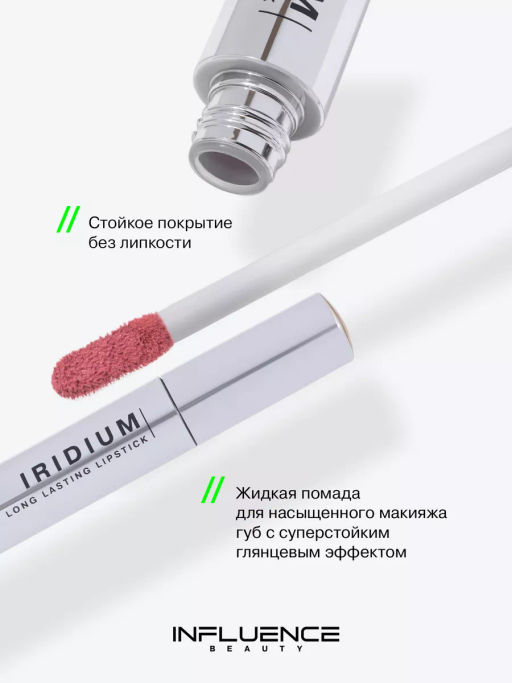 Помада Influence Beauty Iridium тон 05 глянцевая 4 г  фото 2