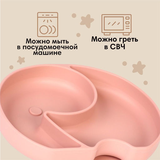 Тарелка детская 2 секции, «Слоник» M&B, 16×19.8×3, силикон, пыльная роза