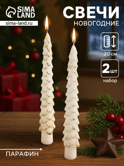Набор свечей новогодних Ель, 1.91.920 см, 2 шт., белый с золотом