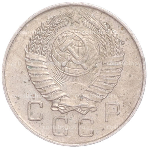 Монета 10 копеек 1957 года