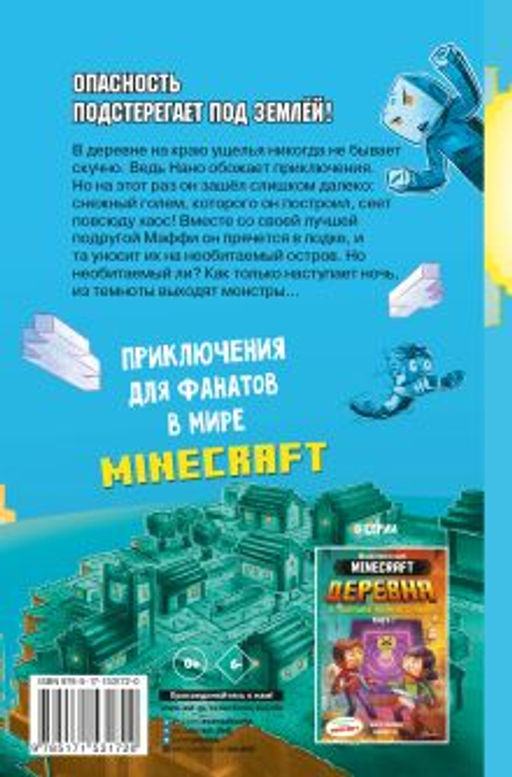 Minecraft. ДЕРЕВНЯ. Побег с изумрудного острова