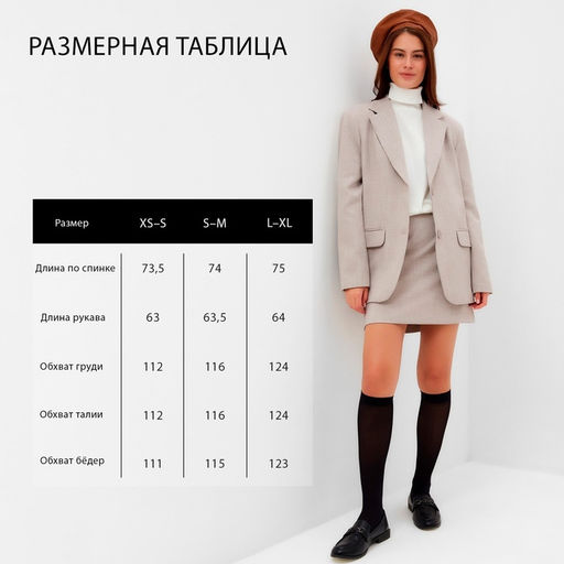 Пиджак женский MIST, размер 46-48 (L-XL), бежевый