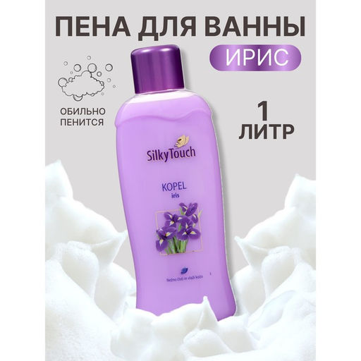 MILMIL Пена для ванны "Iris & Violet " 1000мл