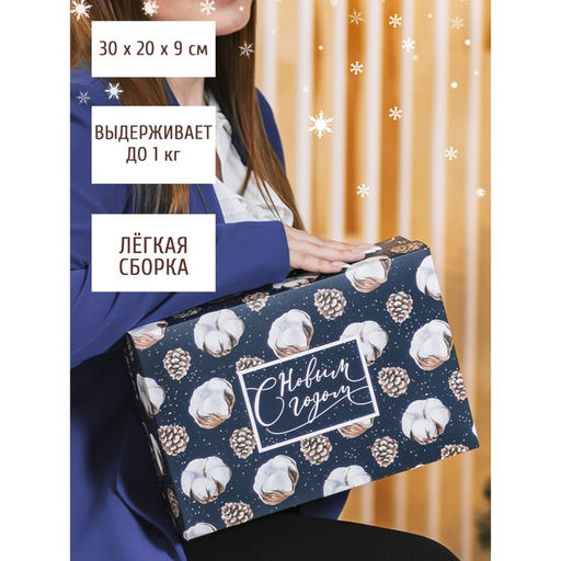 Коробка подарочная новогодняя складная «Новогодний хлопок», 30 х 20 х 9 см, Новый год