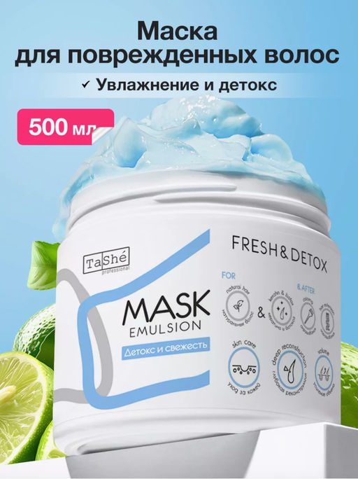 Tashe professional Маска "Детокс" для волос Fresh & Detox Объем и блеск (tsh27) 500мл