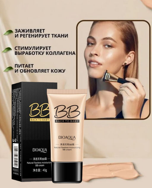 Увлажняющий BB натуральныйдля лица, 40гр. - Bioaqua фото 8