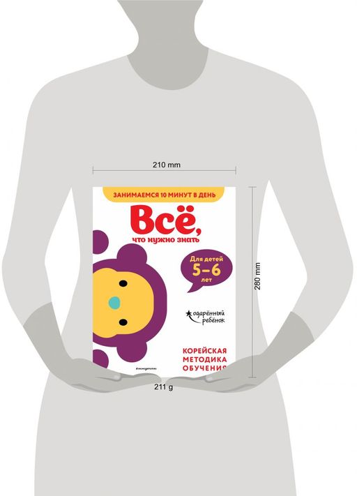 Всё, что нужно знать: для детей 56 лет