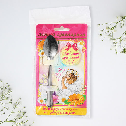Цена за 3 шт. Ложка чайная с гравировкой Любимая крестница, 3?14 см