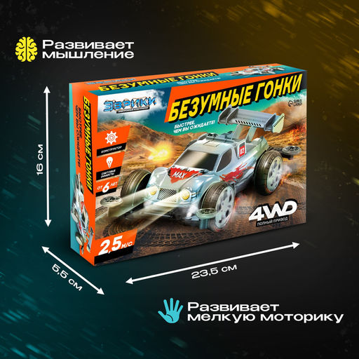 Электронный конструктор Безумные гонки, 4WD, световые эффекты - Эврики фото 8