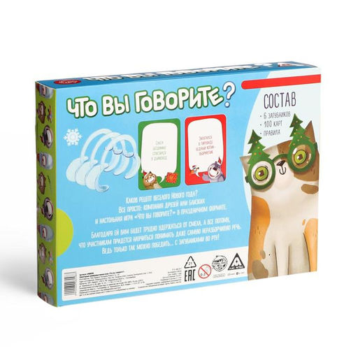 Новогодняя коммуникативная игра Что вы говорите, С новым годом, 100 карт, 6 загубников - Лас играс фото 12