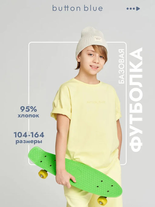 Футболка с коротким рукавом детская базовая желтая Button Blue