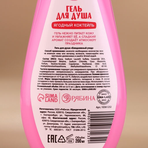Гель для душа в коробке, 200 мл, аромат ягодного коктейля, URAL LAB фото 5