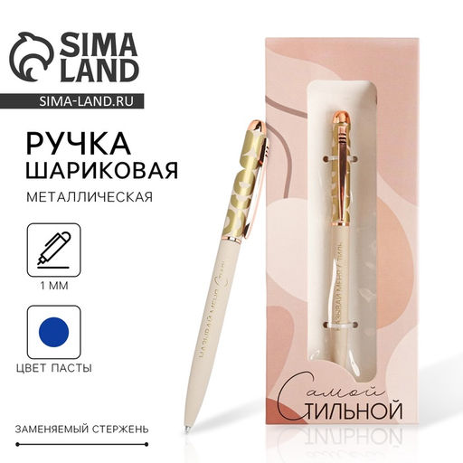 Ручка шариковая, синяя паста, 1.0 мм, матовая, металл Самой стильной